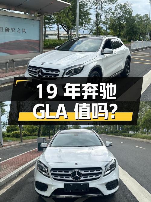19年奔驰 GLA 时尚型，3.3万公里，10.68万还值吗？
