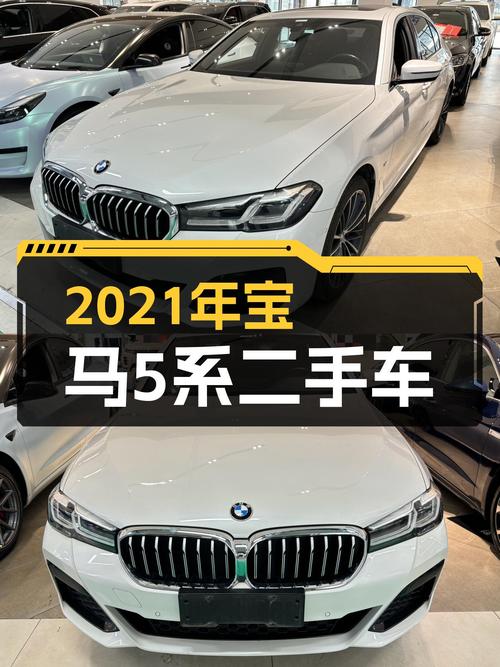 27.88万买 2021年1月上牌的宝马 5系，值吗？