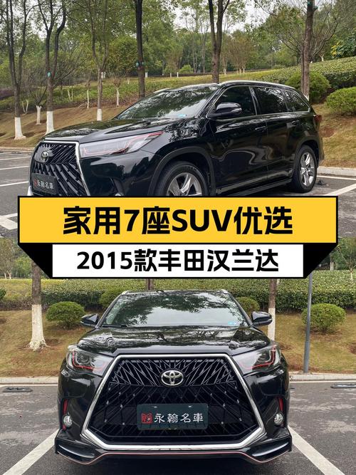 家用7座SUV优选，2015款丰田汉兰达，13万圆你大空间梦想
