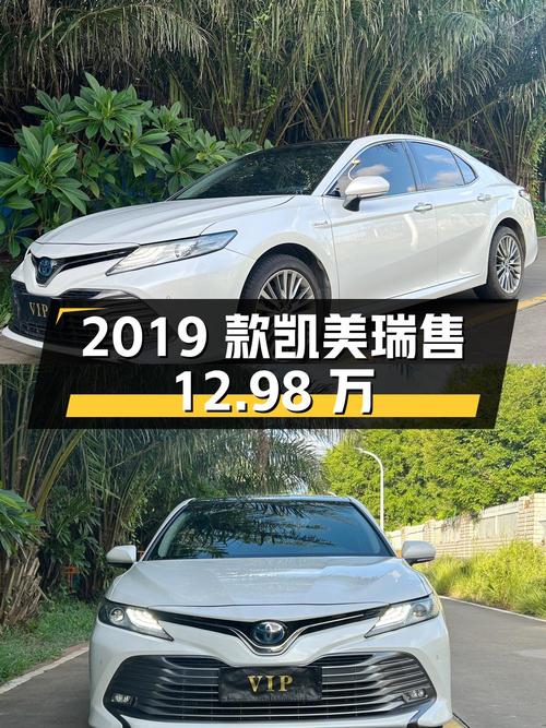 2019款凯美瑞双擎豪华版，海口车0过户8万公里仅售12.98万