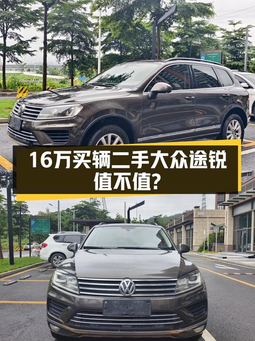 17年途锐，12.5万公里0过户，16.38万性价比如何？