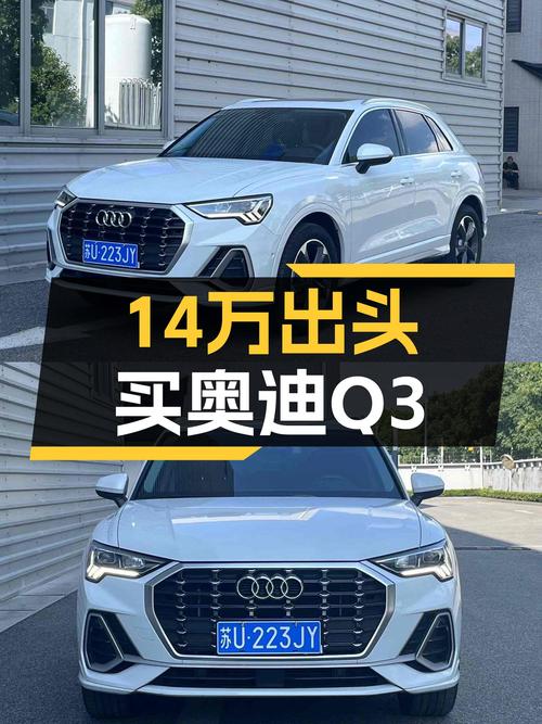 21年白色奥迪Q3 时尚动感型，4.6万公里，14.67万即可拥有