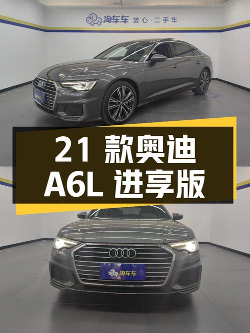 2021 款奥迪 A6L 进享人生版，6.3 万公里，28.83 万