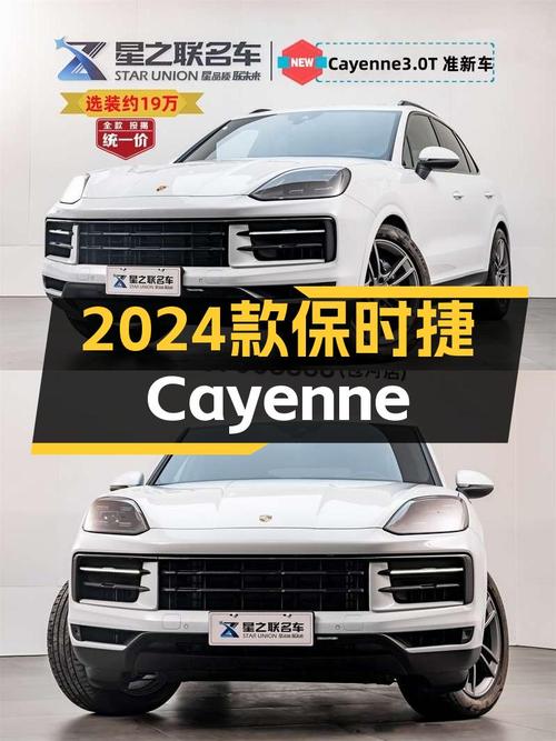 准新车！2024款保时捷Cayenne，4.8万公里，90.8万圆你SUV梦想