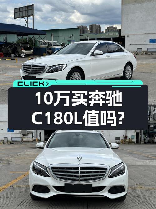 17年奔驰 C180L白色，11万公里，柳州车源，2次过户，售 10.78万