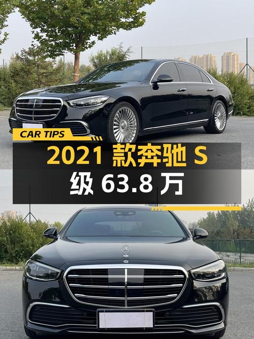 63.8万买 2021款奔驰 S级，6.1万公里，大连车源