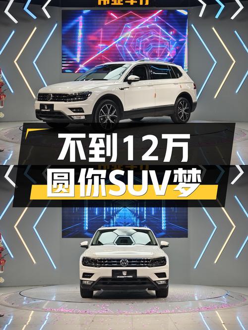 不到12万圆你SUV梦！2017款大众途观L，9.9万公里，7.5秒破百！
