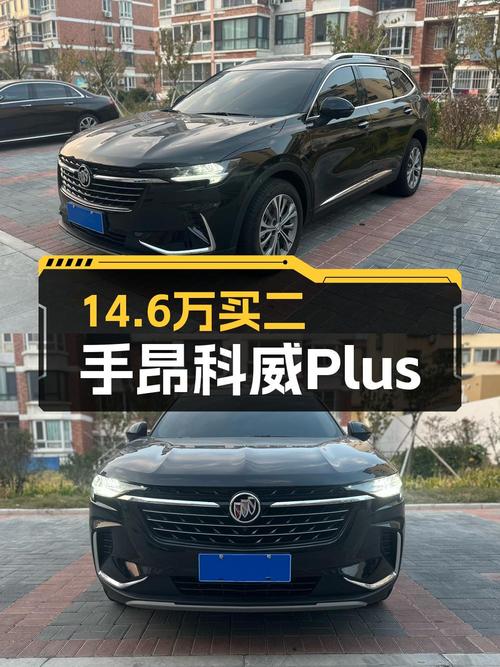 2022款别克昂科威Plus豪华型，14.6万值不值？
