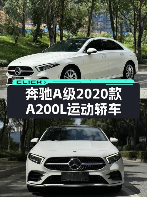 0过户的 2020款奔驰 A 200 L 运动轿车，温州车仅售11.90万！