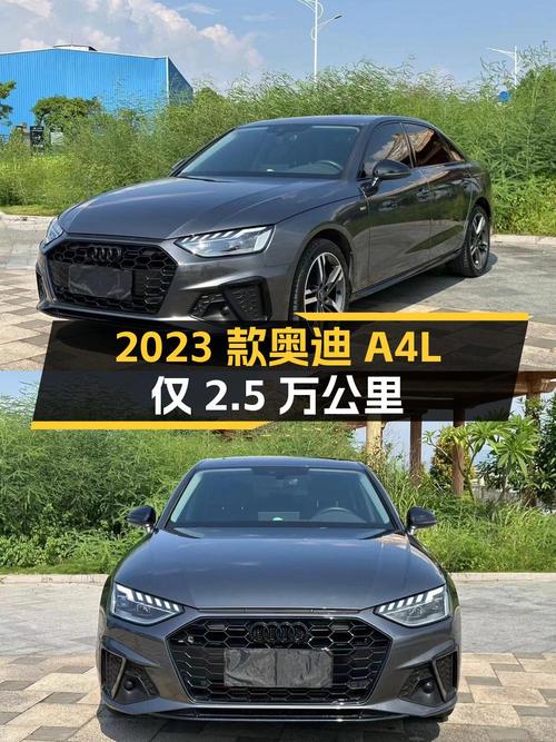 21.5万的 2023款奥迪A4L，0过户仅 2.5万公里！