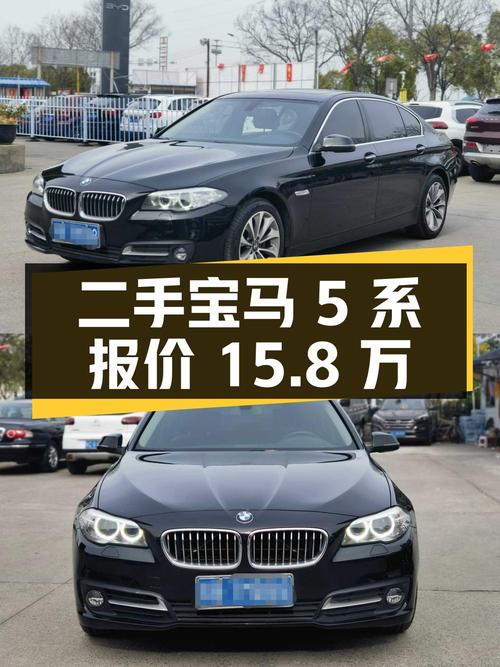 二手宝马 5 系 2017 款 525Li 领先型，行驶 16 万公里，报价 15.8 万