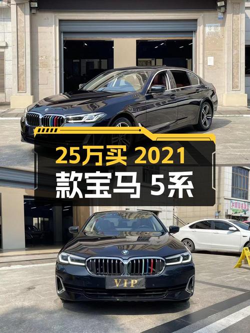 2020年宝马 5系，0过户10万公里，仅售 25.38万！