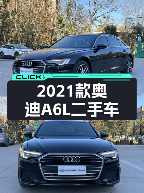 2021款奥迪A6L，豪华动感，一手车况仅售24.7万！