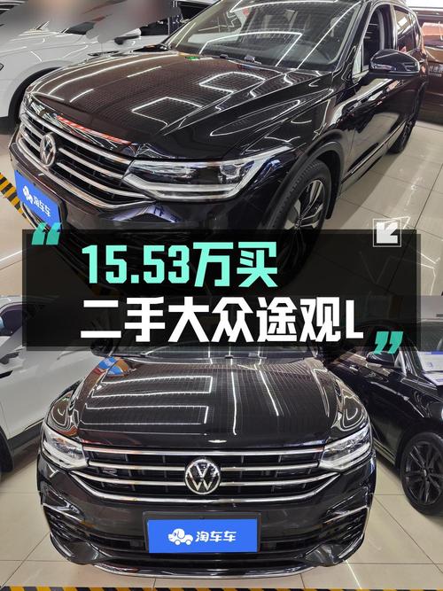 21年途观L旗舰版，4.77万公里，1次过户仅售15.53万！