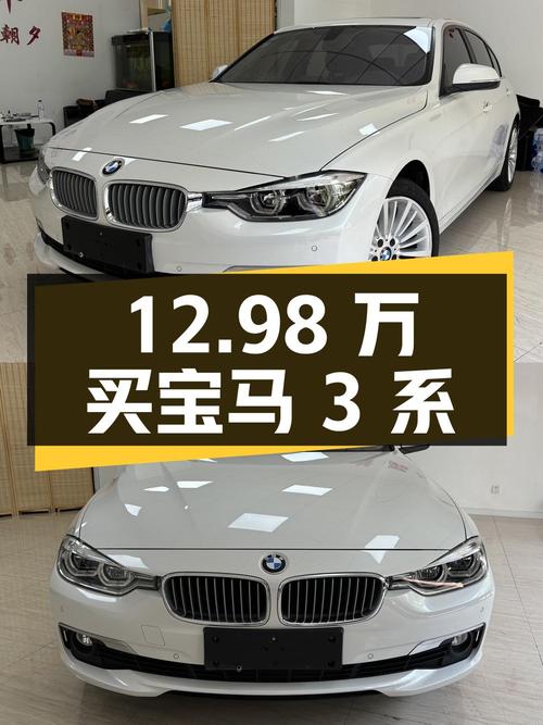12.98万买 2018款宝马 3系，6万公里白色中型轿车