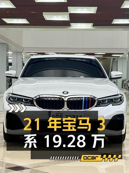 21年宝马 3系白色6.5万公里仅19.28万！0过户
