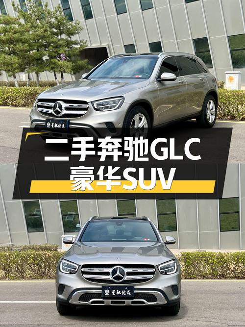 20万出头的豪华SUV，二手奔驰GLC，香槟金+5万公里，适合你吗？