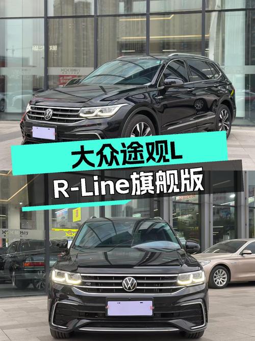 2023款大众途观L R-Line旗舰版，1.6万公里，适合追求动力的你