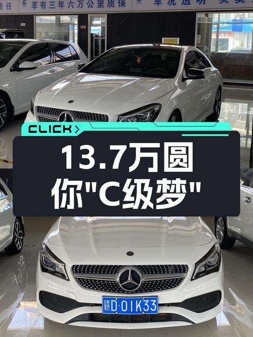 19年奔驰CLA，7万公里，13.7万圆你“C级梦”