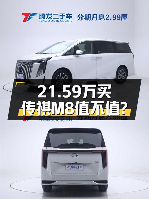 21.59万的 2024款传祺M8 大师至尊版，郑州车源
