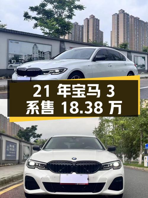 2021年宝马 3系，表显5.3万公里，郑州车源仅售18.38万！