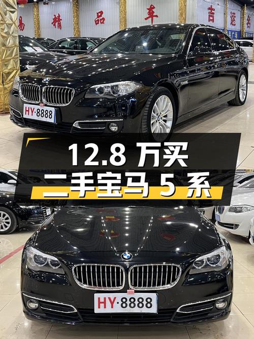 12.8 万拿下二手宝马 5 系