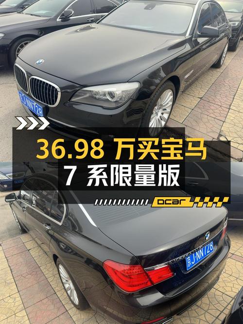 36.98万买 2012款宝马 7系限量版，9.9万公里黑色大型轿车