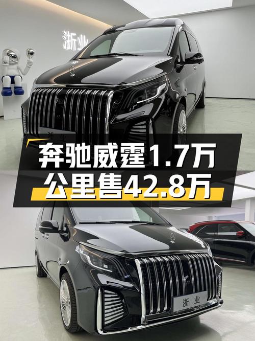 2021款奔驰威霆，温州车源，0.17万公里，42.8万！