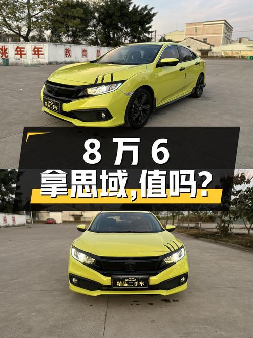 8万6就能拿下的 2019款思域，值不值？