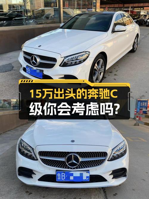 19年奔驰 C级，7.9万公里，青岛车源现仅15.88万！