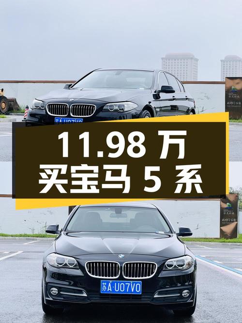 11.98万可买 2014款宝马 5系，8.2万公里0过户！
