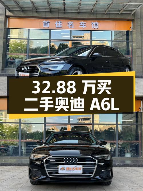 32.88 万买辆二手奥迪 A6L，行驶 2.4 万公里，卖家报价亏多少？
