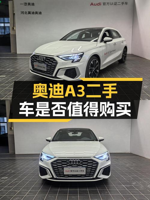 2023款奥迪A3仅行驶0.7万公里，14.28万值得买吗？