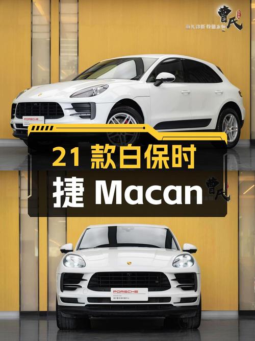 2021款白色保时捷 Macan 2.0T，南京0过户5.1万公里，31.8万