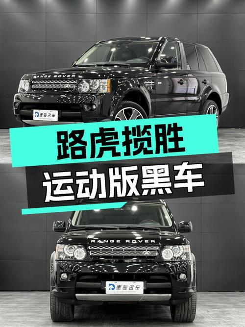18.9万 2011款路虎揽胜运动版，9万公里黑色车