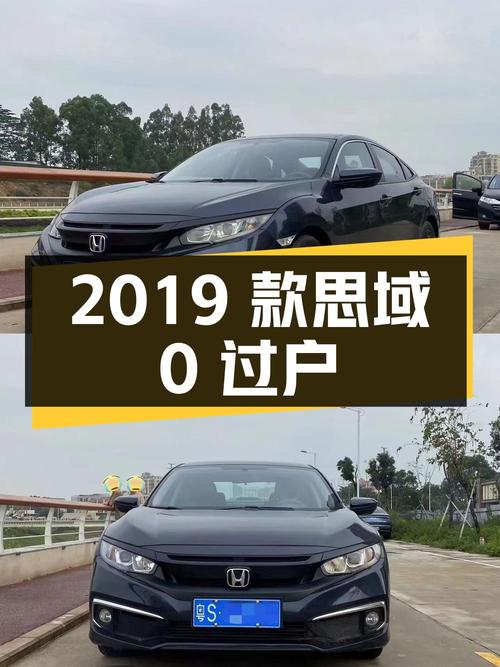 0过户的 2019款思域，蓝色，深圳牌，报价7.8万！