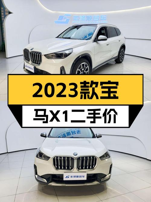 2023款宝马 X1仅跑1万公里，襄阳车源19.7万可拿下，值不值？