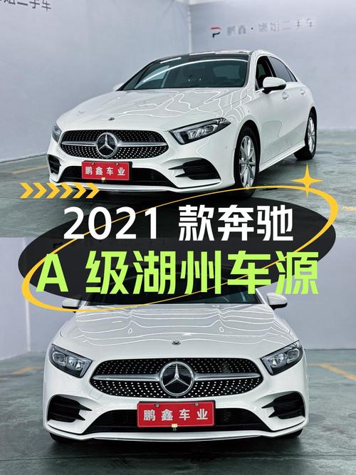 2021款奔驰 A级湖州车源，1次过户4.8万公里，卖14.8万贵吗？