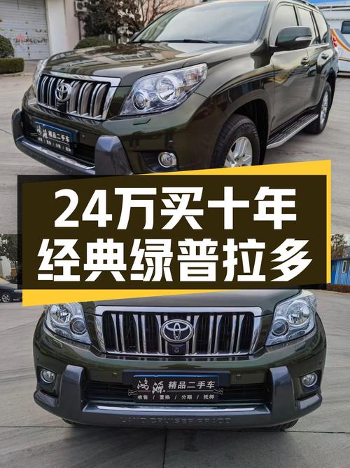 24万，十年经典绿prado，圆你诗和远方梦