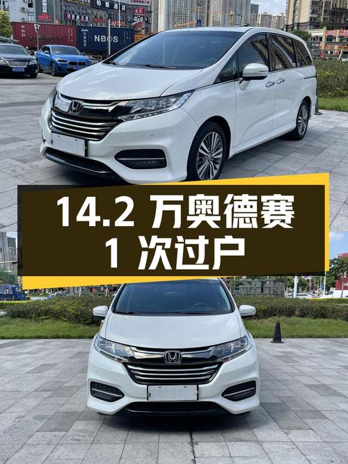 14.2万的 2018款奥德赛，1次过户，南宁车源