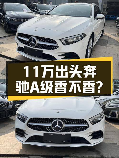 2021年奔驰A级，11万出头就能体验豪华品牌，买来代步香吗？