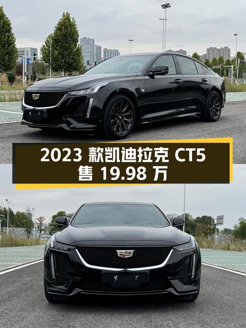 2023款凯迪拉克CT5 尊贵型，1万公里仅售19.98万，值不值？