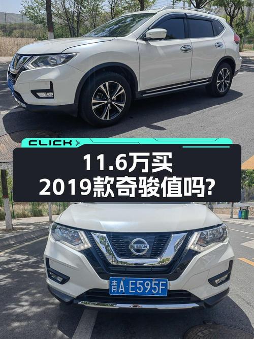 19款奇骏 2.5L四驱8.9万公里1次过户仅需11.6万！