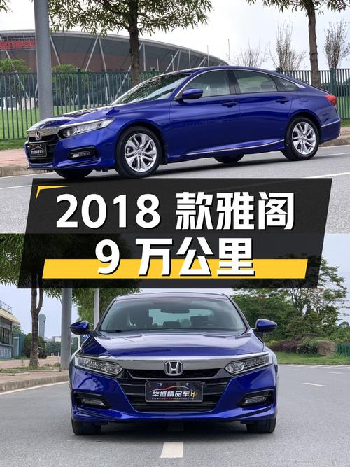 2018款蓝色雅阁9万公里0过户，东莞车 2019年上牌仅售9.98万！