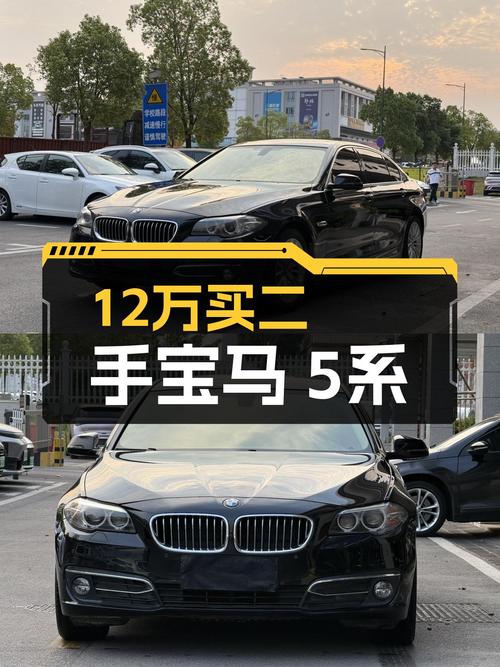 2016年12月宝马 5系，11万公里未过户，仅售12.38万！
