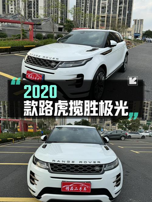 16.88万的 2020款路虎揽胜极光，东莞车，5.2万公里，1次过户