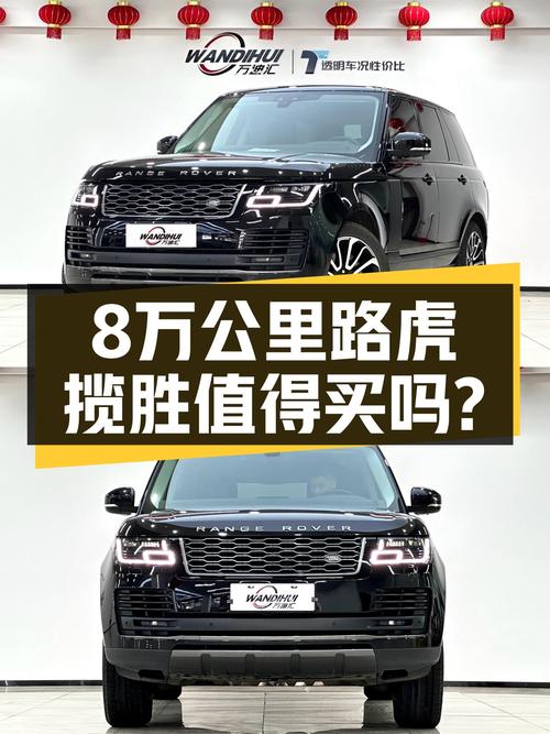 8万公里，一手路虎揽胜，当年落地百万，如今78万值吗？