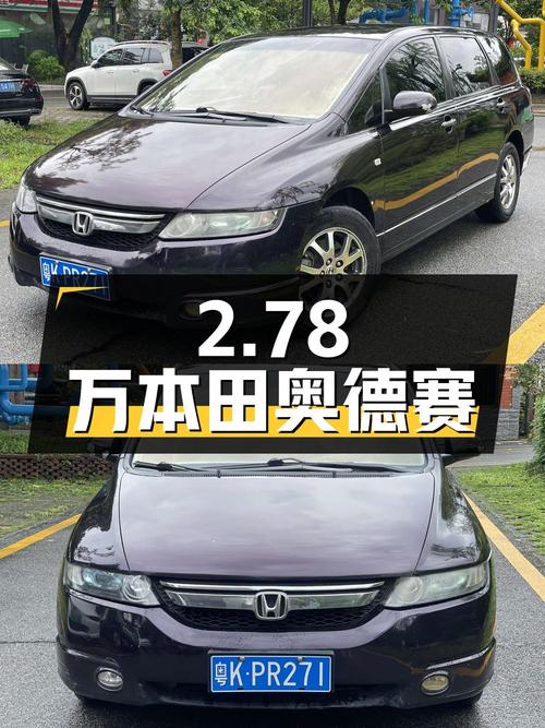 2.78万 2007款本田奥德赛，广州车源1次过户 21万公里