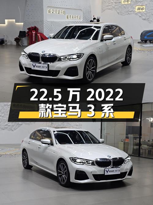 22.5万的 2022款宝马 3系，4.8万公里0过户