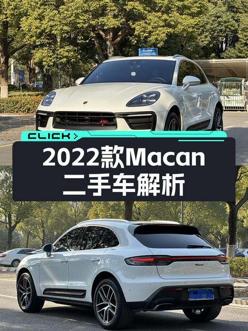 38.8万的2022款Macan，开不到一年，还能冲吗？
